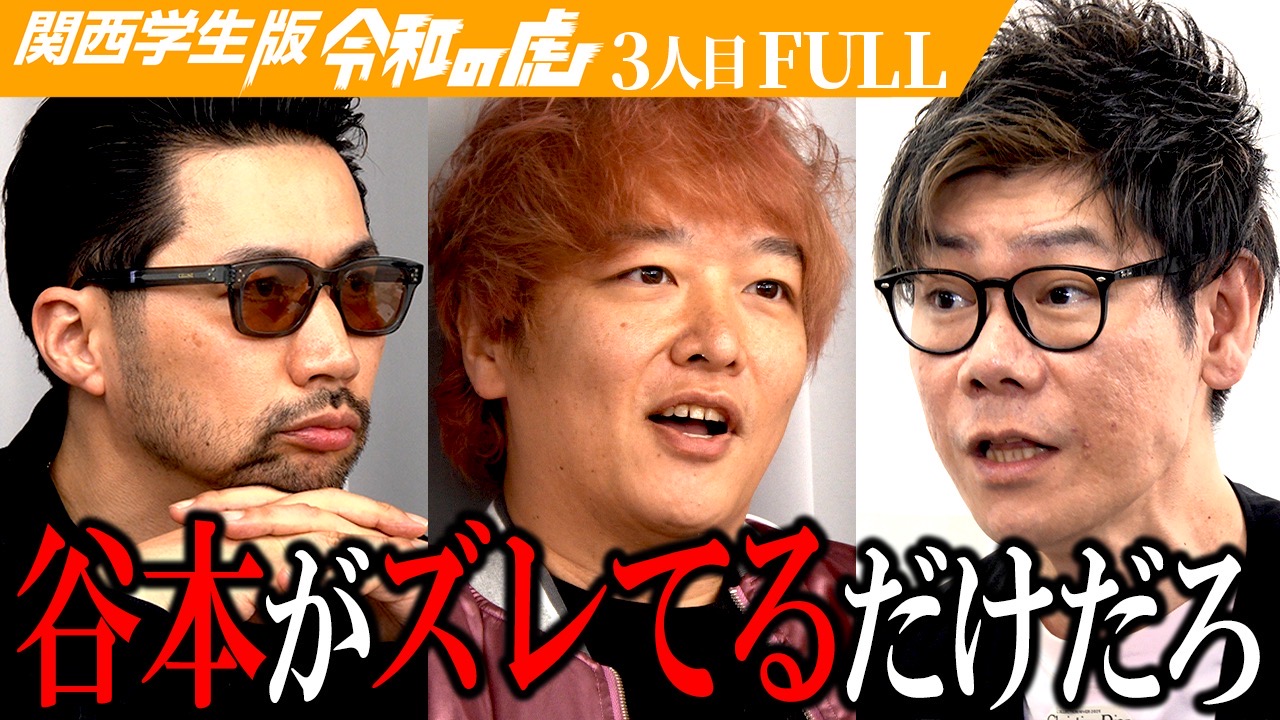 令和の虎Youth CHANNEL 出演シーン