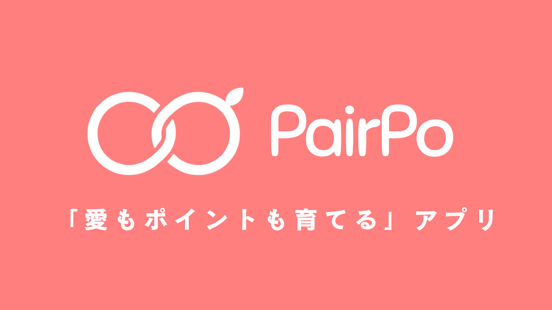 PairPo