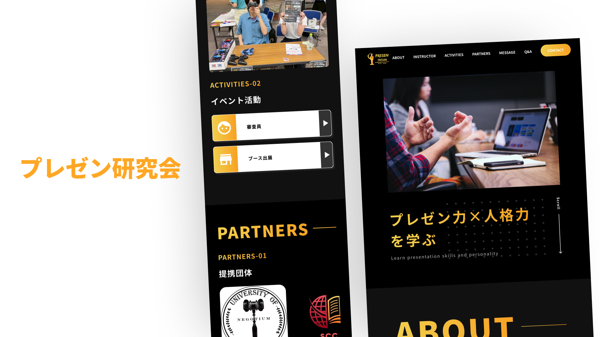プレゼン研究会
